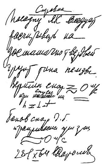 Воспоминания о Лунном корабле sprav.jpg