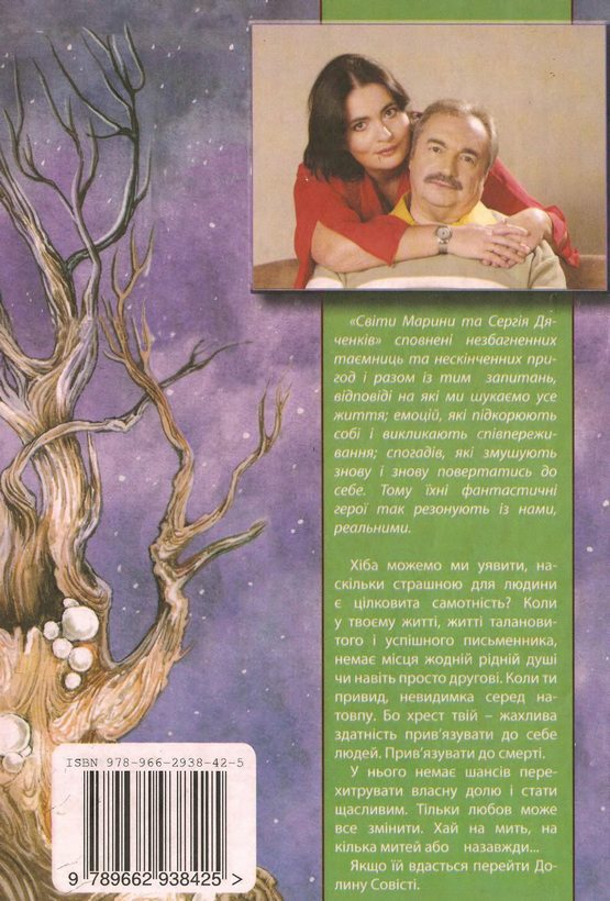 Долина совісті i_001.jpg