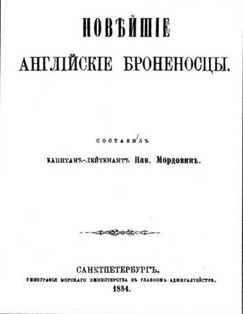 Броненосцы типа «Инфлексибл» (1874-1908) pic_2.jpg