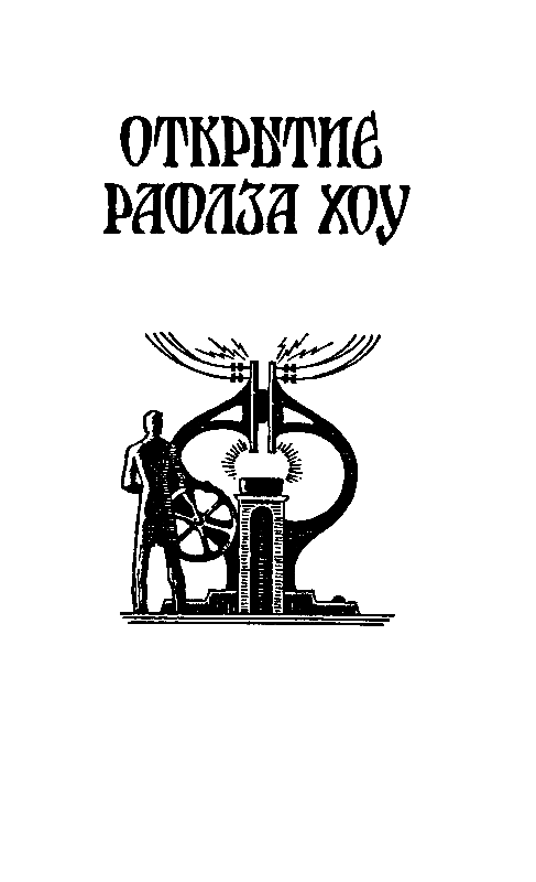 Затерянный мир (илл. Л. Фалина) pic_4.png