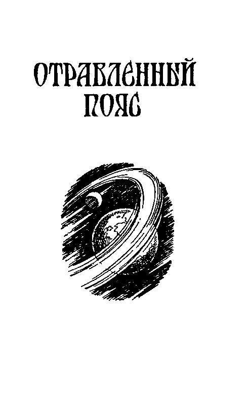 Затерянный мир (илл. Л. Фалина) pic_13.png