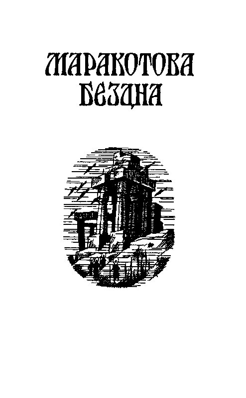 Затерянный мир (илл. Л. Фалина) pic_16.png