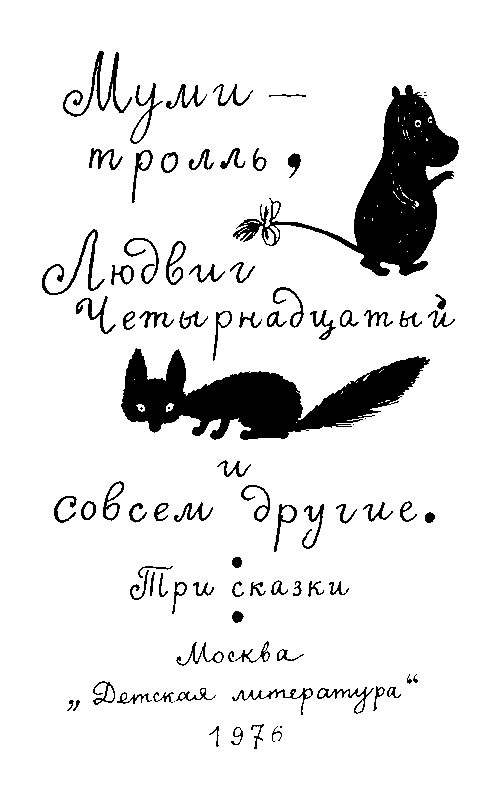 Тутта Карлссон Первая и единственная, Людвиг Четырнадцатый и др. Люди и разбойники из Кардамона. Шляпа Волшебника pic_2.png