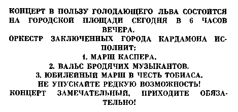 Тутта Карлссон Первая и единственная, Людвиг Четырнадцатый и др. Люди и разбойники из Кардамона. Шляпа Волшебника pic_34.png