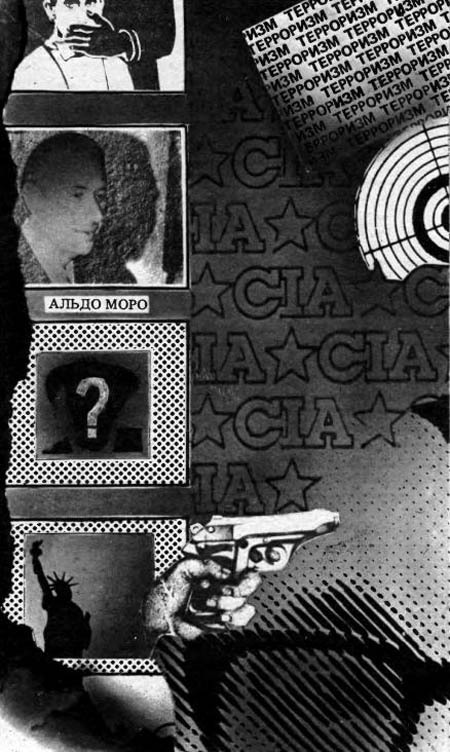 Терроризм: правда и вымысел i_011.jpg