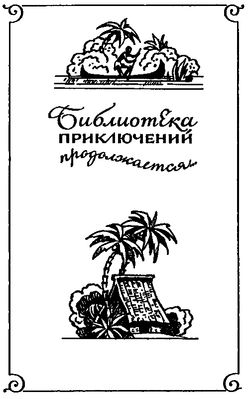 Охотники за каучуком pic_2.png