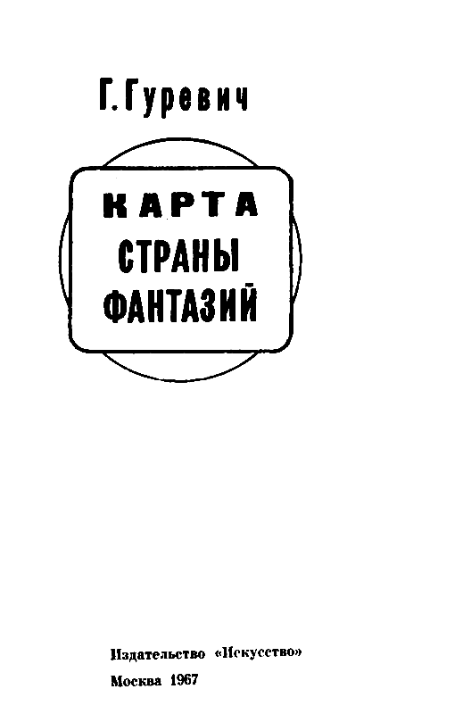 Карта страны фантазий pic_1.png