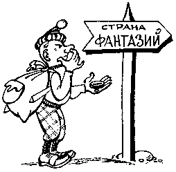 Карта страны фантазий pic_18.png