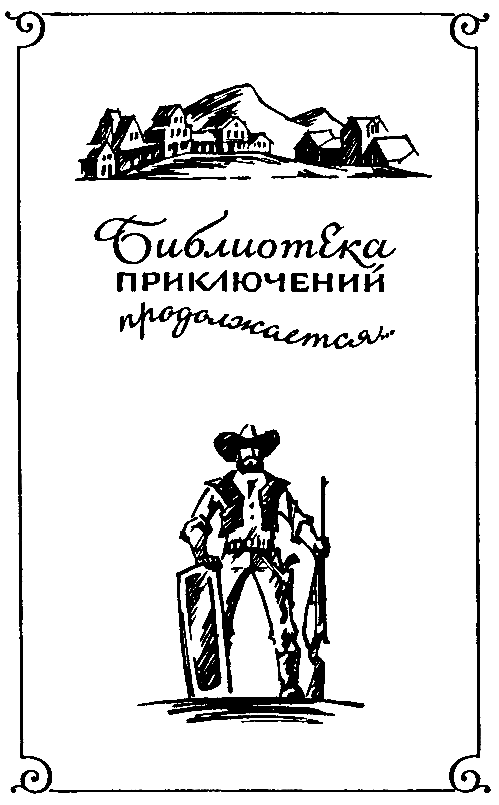 Гэбриель Конрой (сборник) pic_2.png