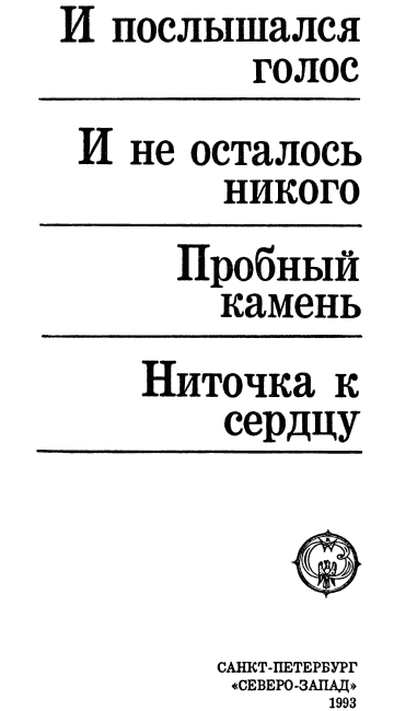 Единственное решение (сборник) i_001.png
