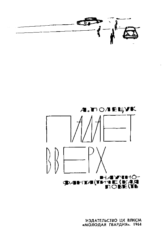 Падает вверх pic_2.png