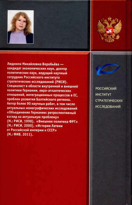 Прибалтика на разломах международного соперничества. От нашествия крестоносцев до Тартуского мира 1920 г. i_001.jpg