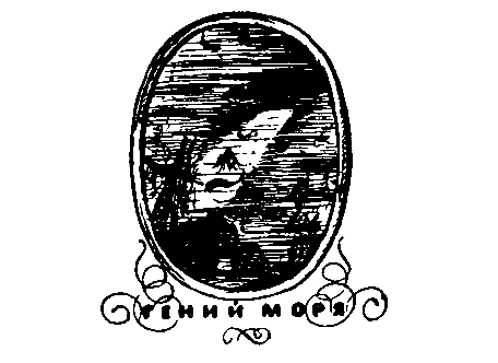 Три жизни Жюля Верна pic_20.png