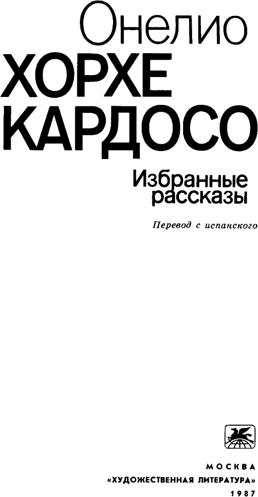 Избранные рассказы i_002.png