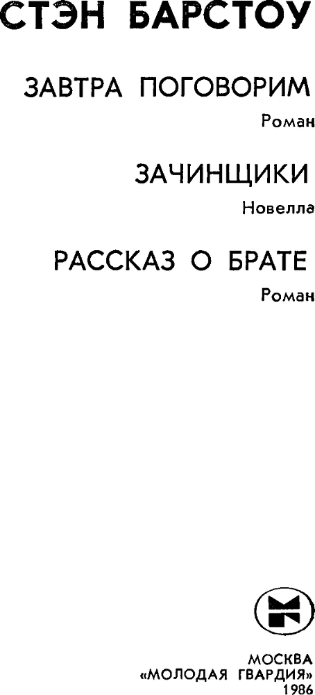 Рассказ о брате (сборник) i_002.png