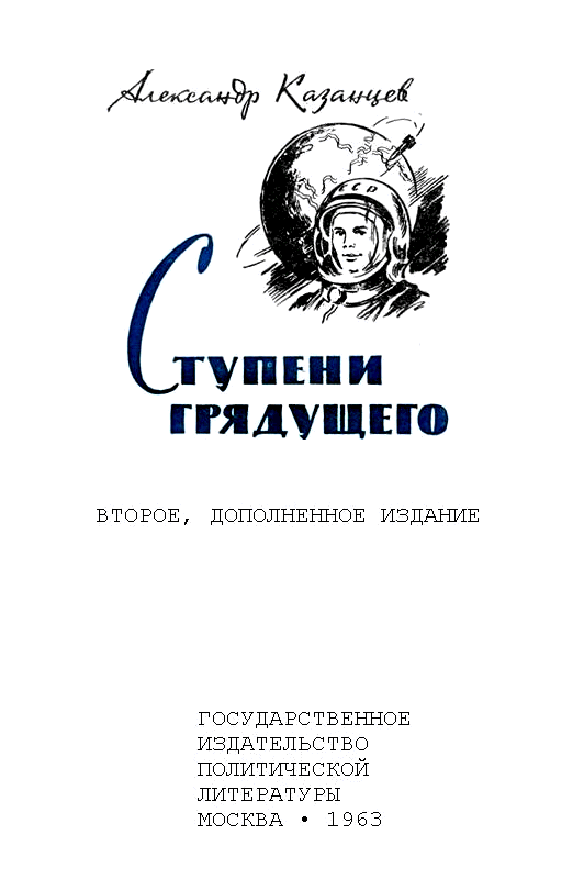 Ступени грядущего pic_1.png