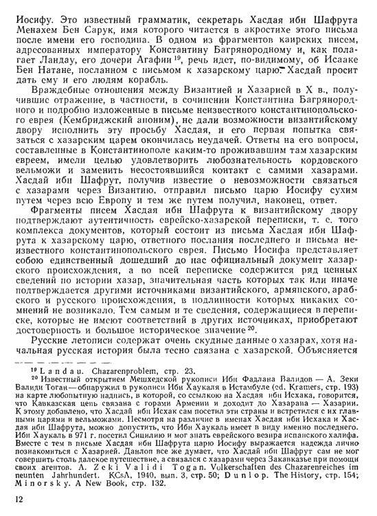 История хазар _10.jpg