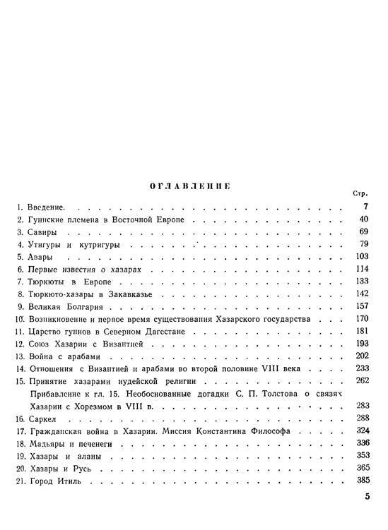 История хазар _3.jpg