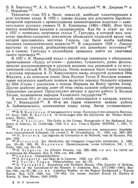 История хазар _31.jpg