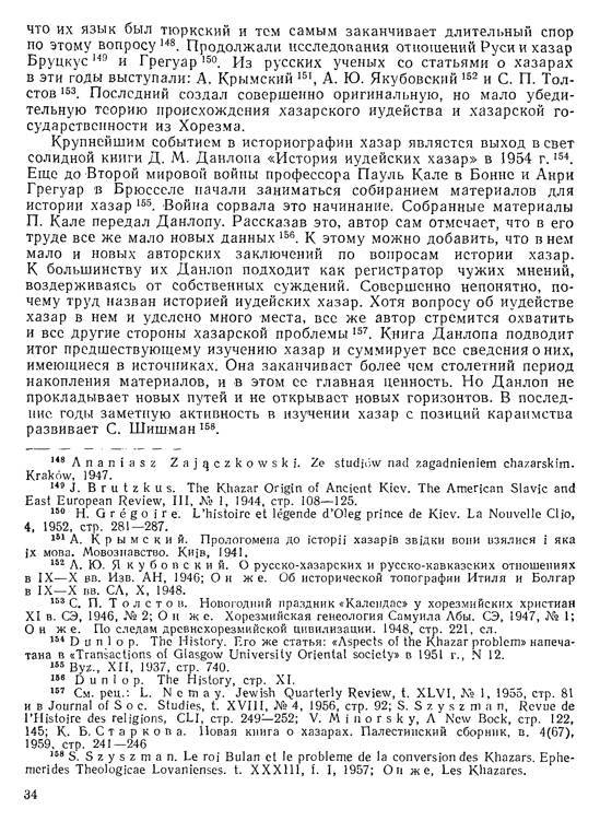 История хазар _32.jpg