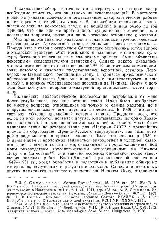 История хазар _33.jpg