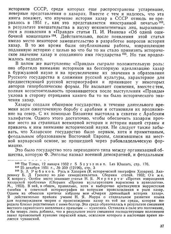 История хазар _35.jpg