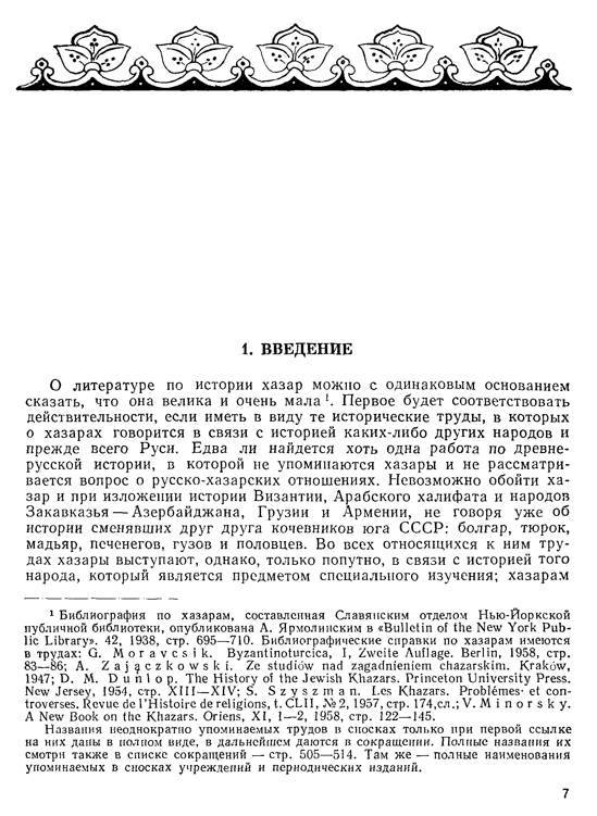 История хазар _5.jpg