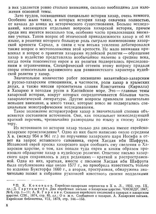 История хазар _6.jpg