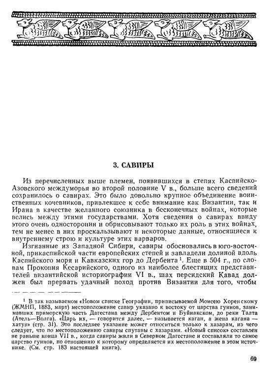 История хазар _65.jpg