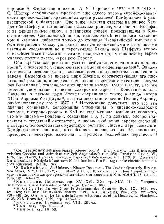 История хазар _7.jpg