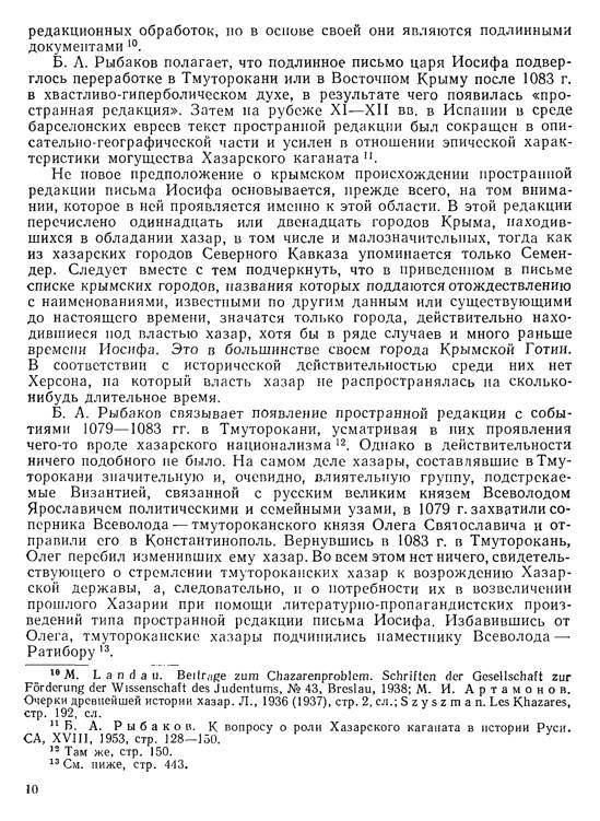 История хазар _8.jpg