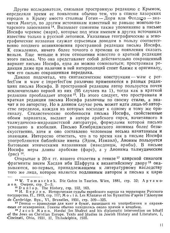 История хазар _9.jpg