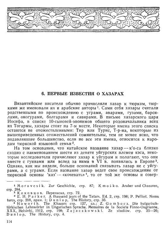 История хазар _110.jpg