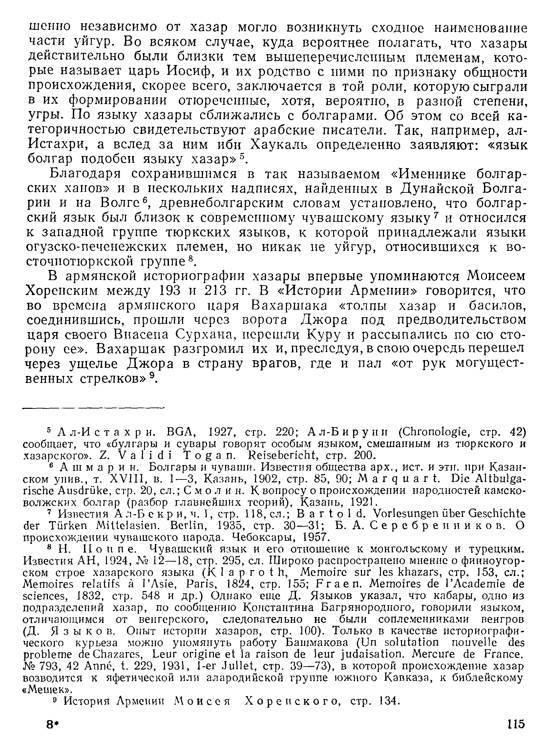История хазар _111.jpg