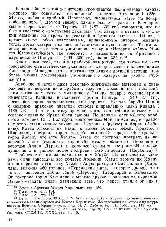 История хазар _112.jpg