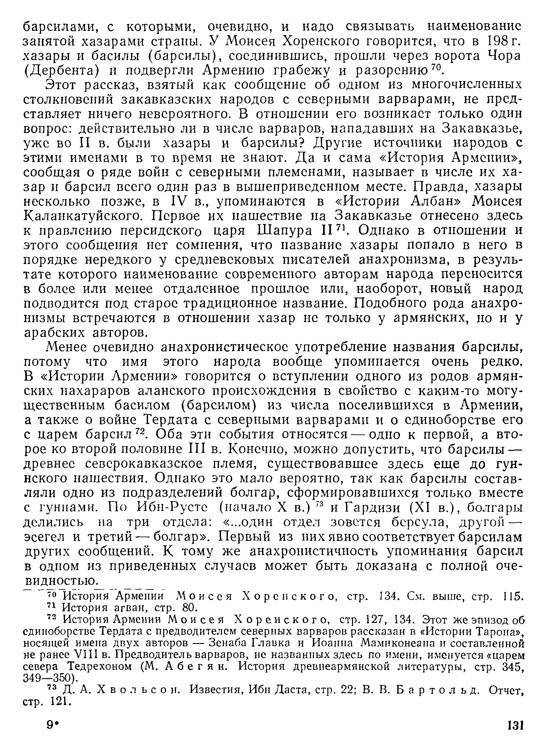 История хазар _127.jpg