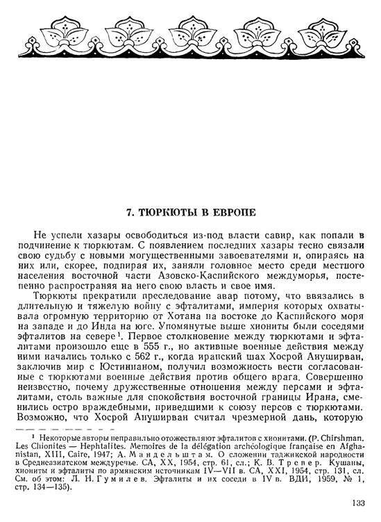 История хазар _129.jpg