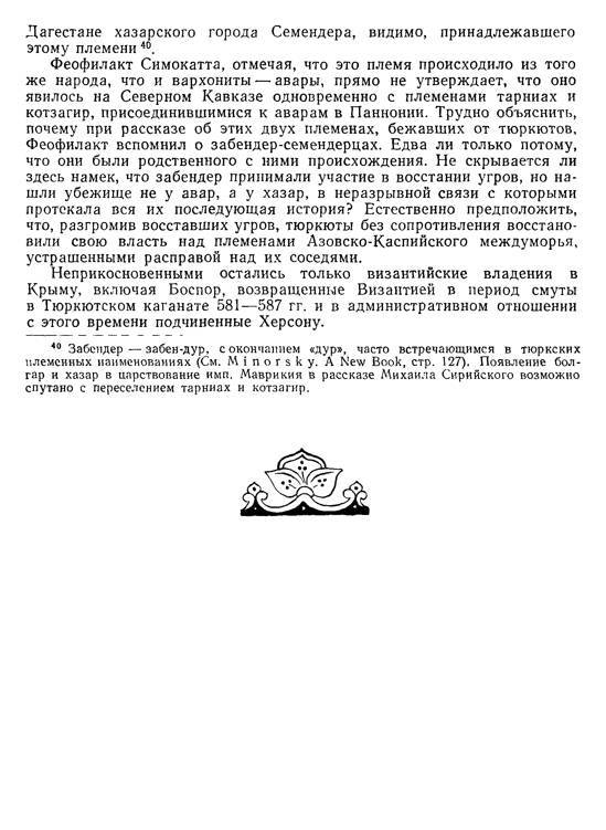 История хазар _137.jpg