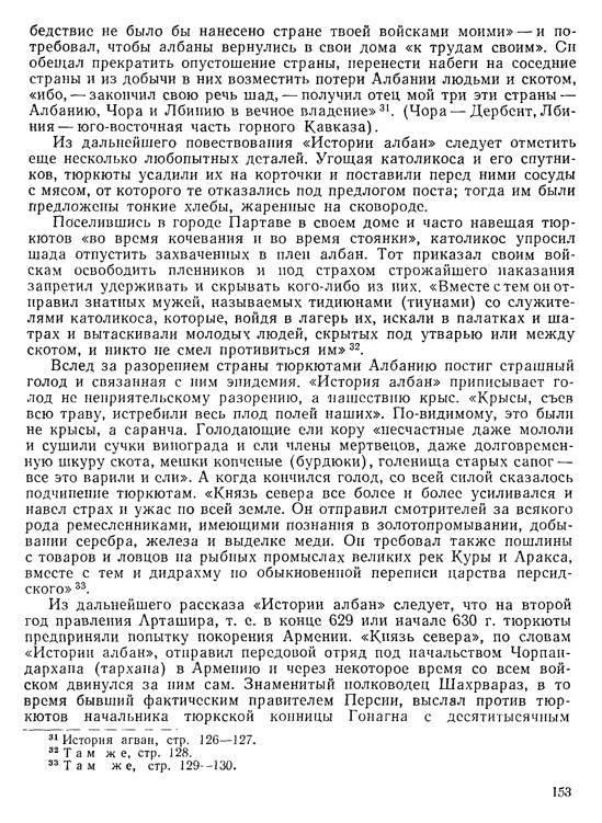 История хазар _149.jpg