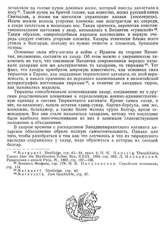 История хазар _152.jpg