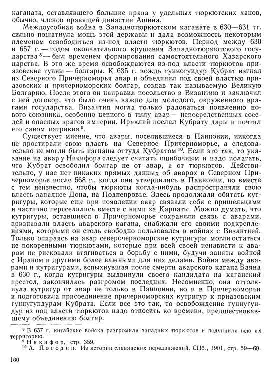 История хазар _156.jpg