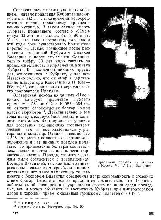 История хазар _159.jpg