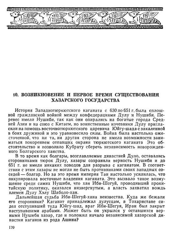 История хазар _166.jpg