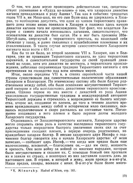 История хазар _167.jpg