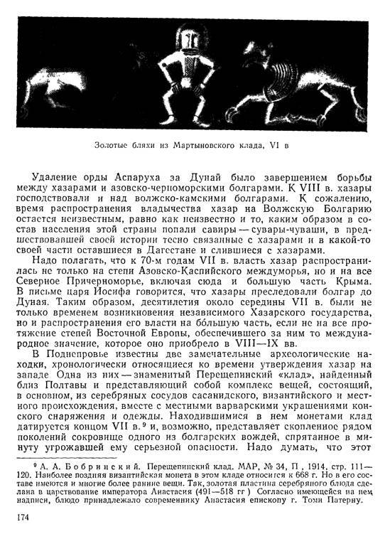 История хазар _170.jpg
