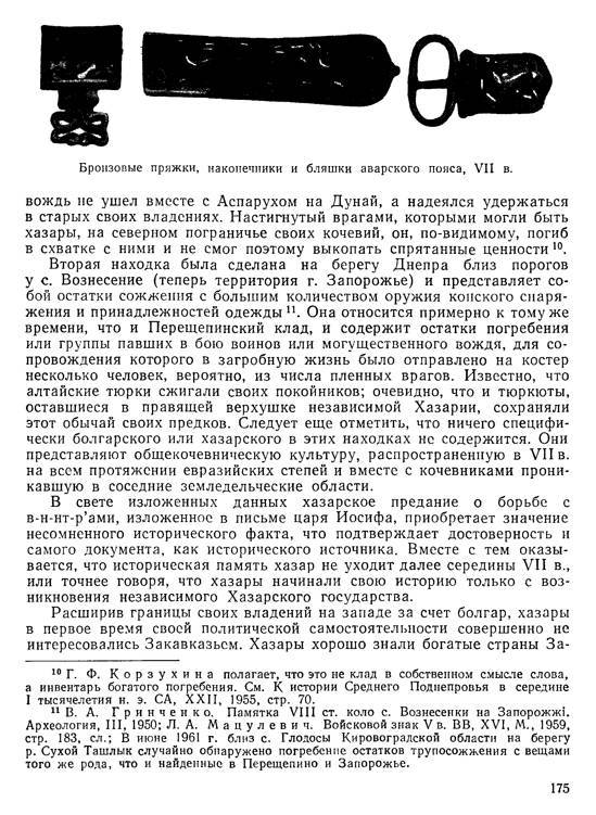 История хазар _171.jpg