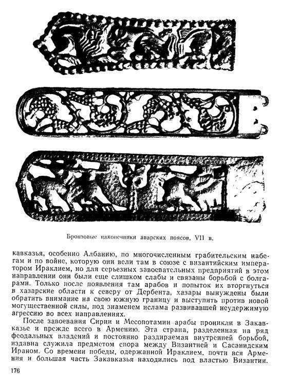 История хазар _172.jpg