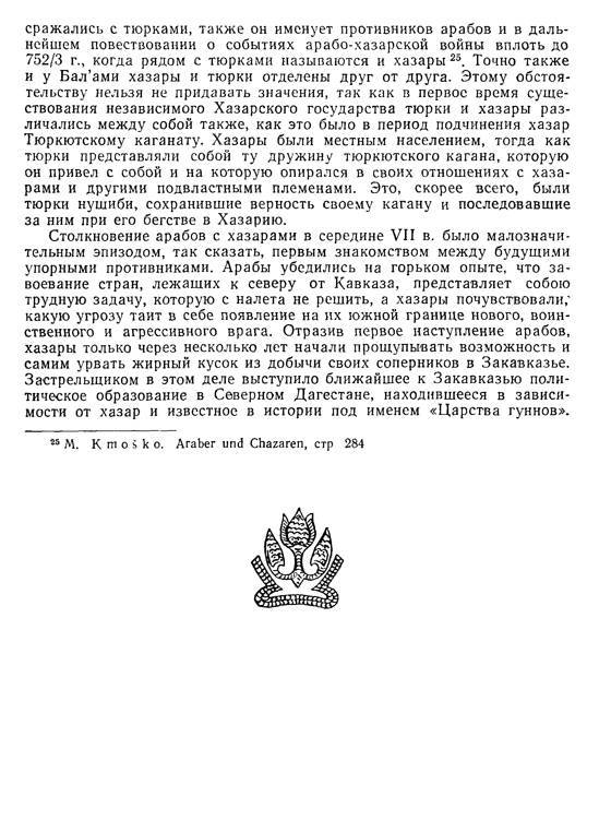 История хазар _174.jpg
