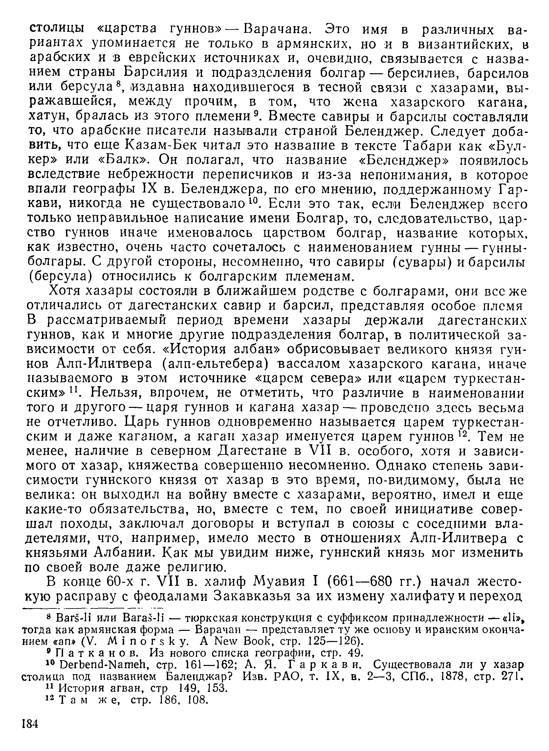 История хазар _176.jpg