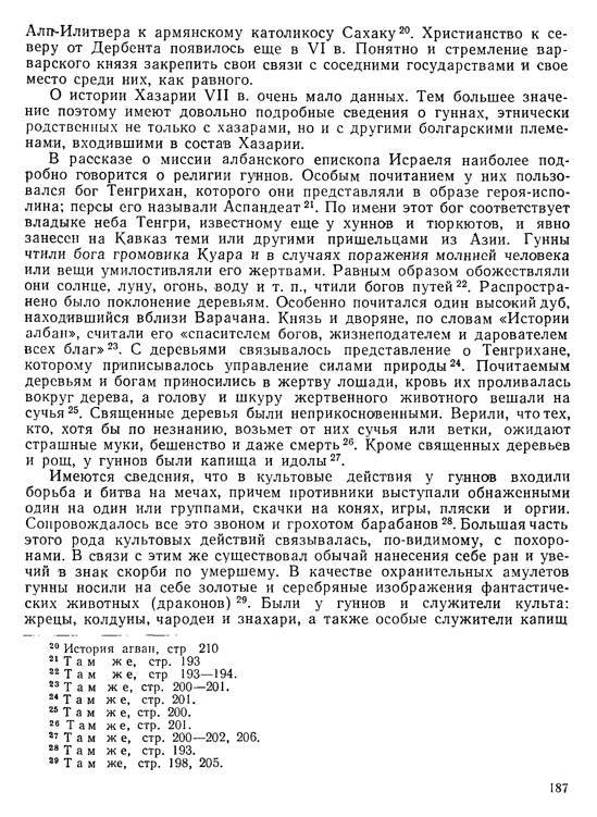 История хазар _177.jpg